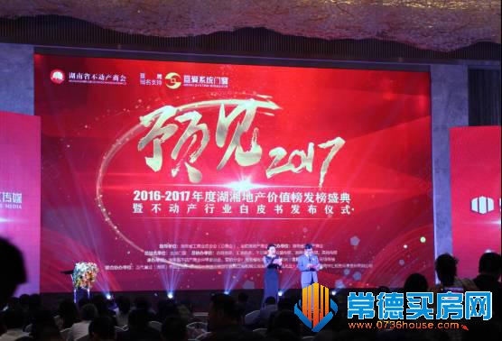 2016至2017湖湘地產價值榜發布，碧桂園獨攬5項大獎